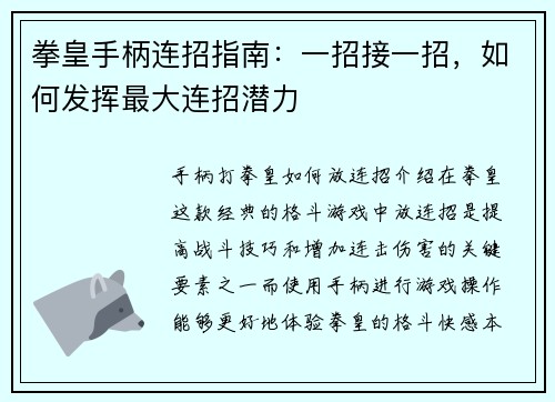 拳皇手柄连招指南：一招接一招，如何发挥最大连招潜力