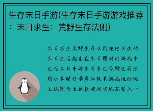 生存末日手游(生存末日手游游戏推荐:末日求生:荒野生存法则) 生存末日手游(生存末日手游游戏推荐:末日求生:荒野生存法则)
