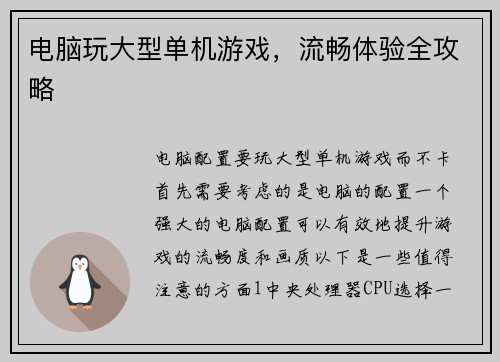 电脑玩大型单机游戏,流畅体验全攻略 电脑玩大型单机游戏,流畅体验全攻略