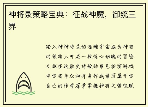 神将录策略宝典:征战神魔,御统三界 神将录策略宝典:征战神魔,御统三界