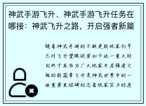 神武手游飞升、神武手游飞升任务在哪接:神武飞升之路,开启强者新篇章